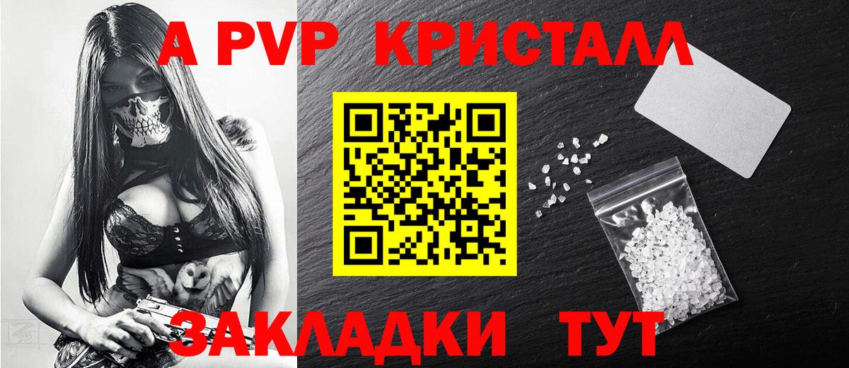 APVP кристаллы  купить наркотики цена  A PVP  Златоуст  Вход с VPN 