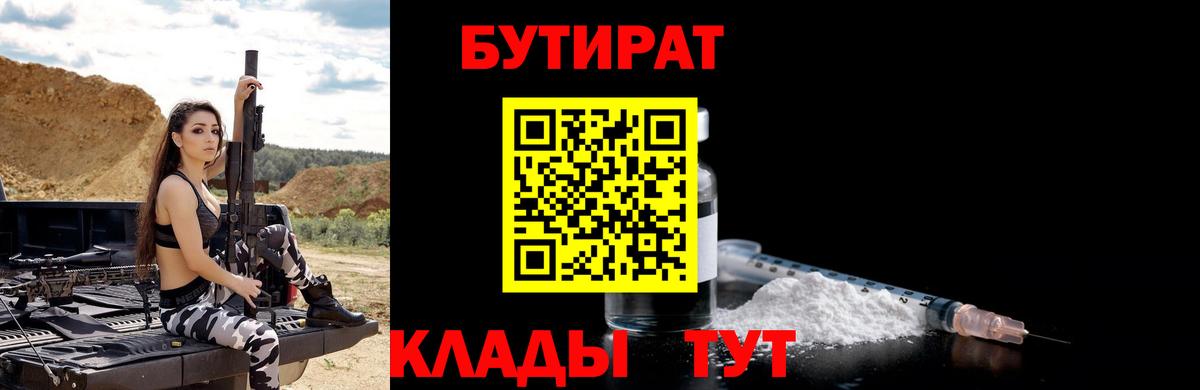 Бутират буратино Златоуст