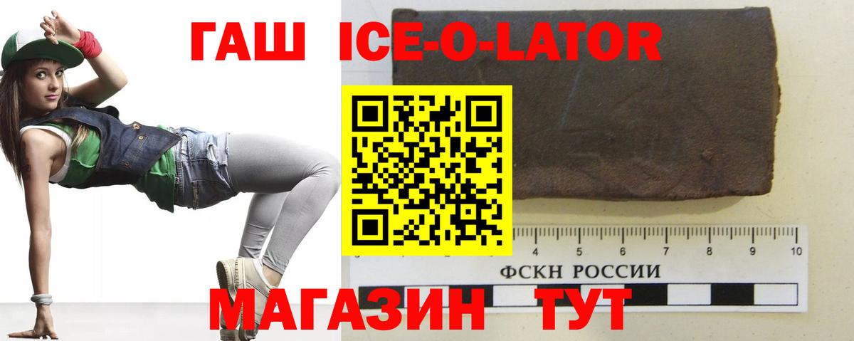 ГАШИШ ice o lator  ГАШ индика сатива  Златоуст  Вход с VPN 