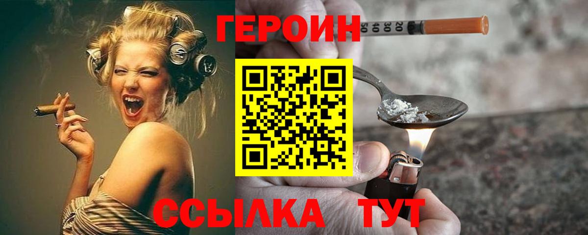 Героин хмурый  Вход с VPN  Златоуст 