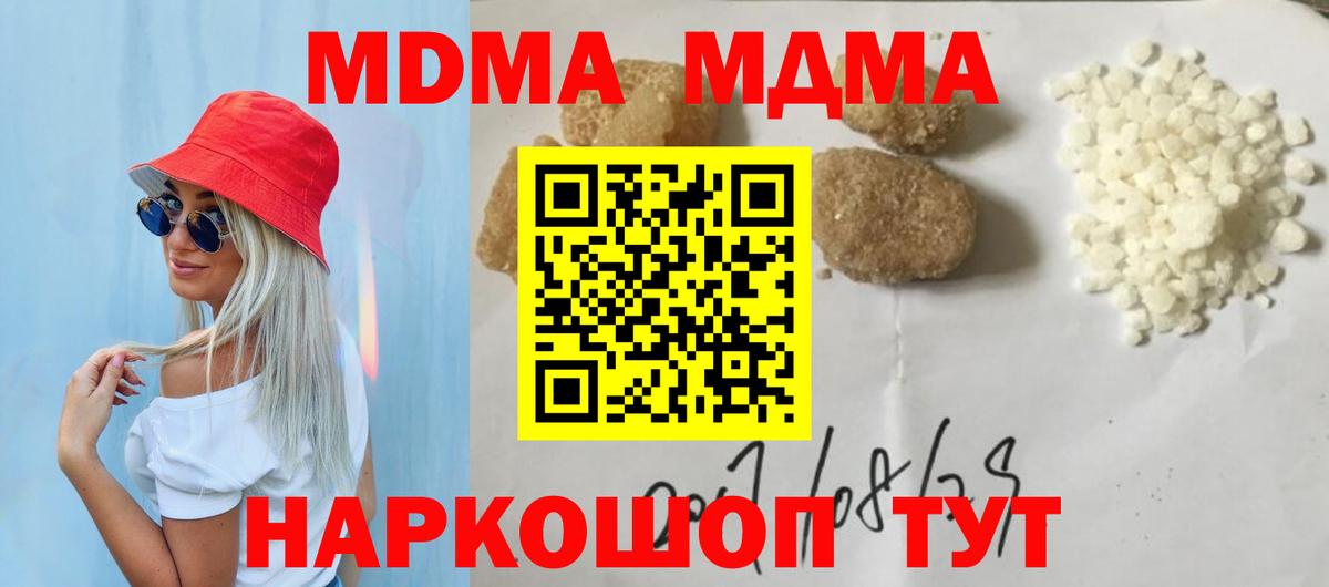 МДМА crystal  Вход с VPN  Златоуст  MDMA кристаллы 