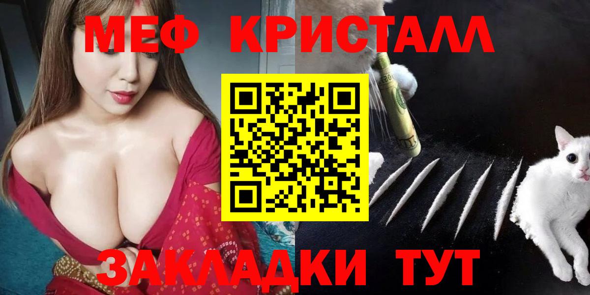 Златоуст  МЯУ-МЯУ кристаллы  Меф мука  Вход с VPN 