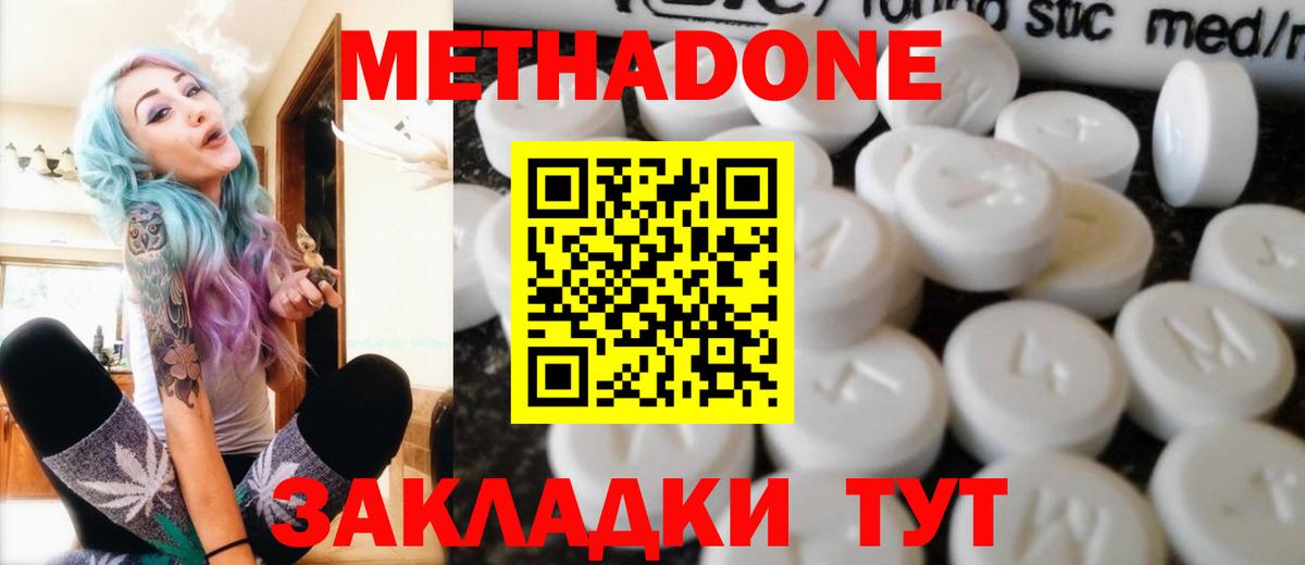 Метадон мёд  Вход с VPN  МЕТАДОН methadone  Златоуст 