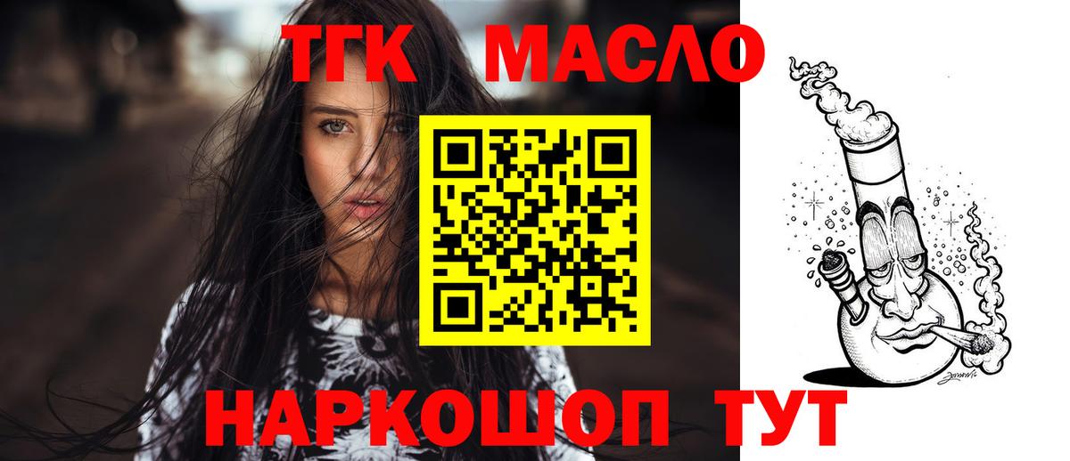 ТГК гашишное масло Златоуст